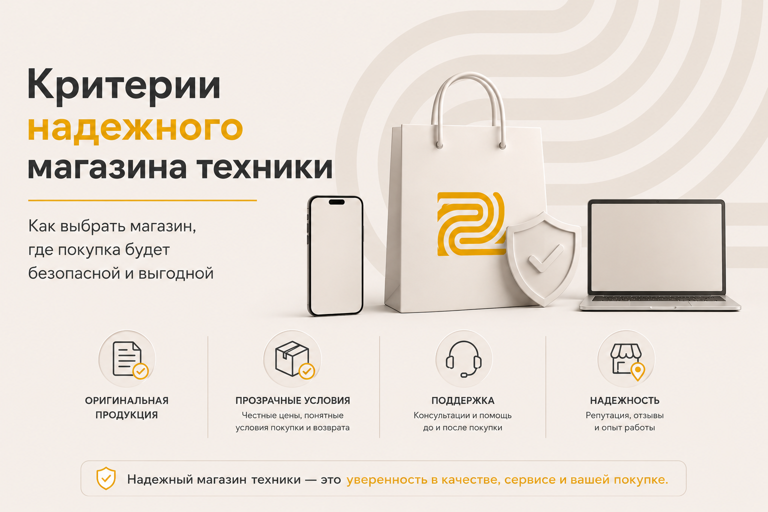 Критерии надежного магазина техники