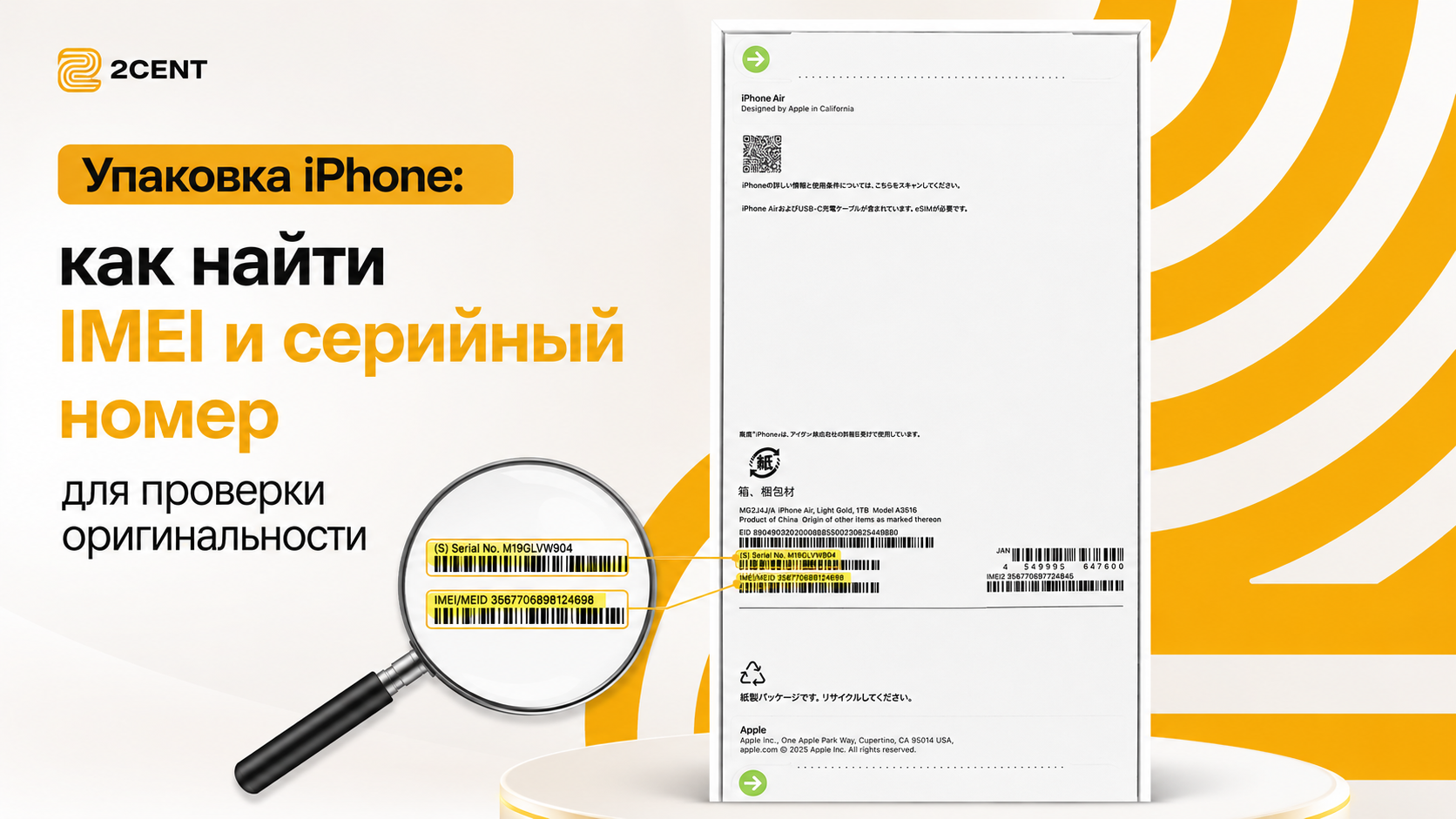 Упаковка iPhone как найти IMEI и серийный номер для проверки оригинальности